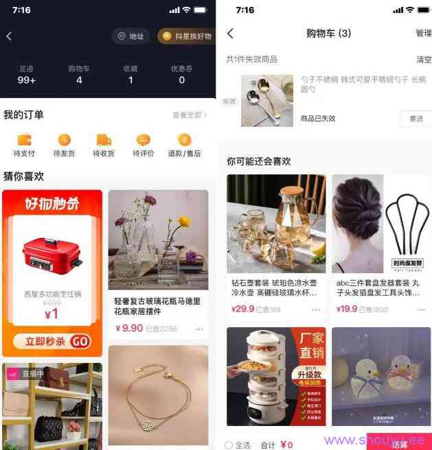 抖店猜你喜欢玩法深度揭秘：影响抖店自然流量的8个因素