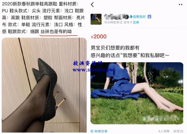 揭秘网上公开叫卖“私人订制、原味丝袜”的暴利灰产项目