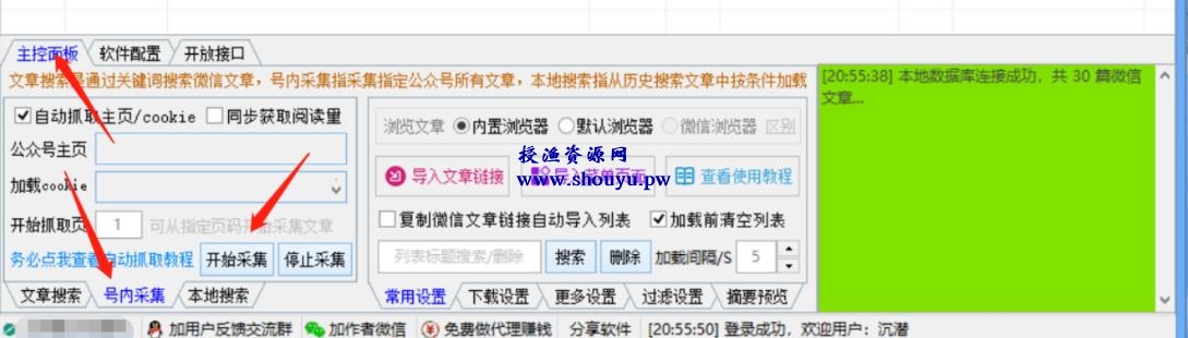 授渔资源108计第90计：高阶冷门暴利技术之微信公众号文章全自动采集教学