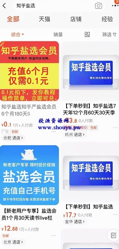 利用低价送会员，月入15万操作案例！