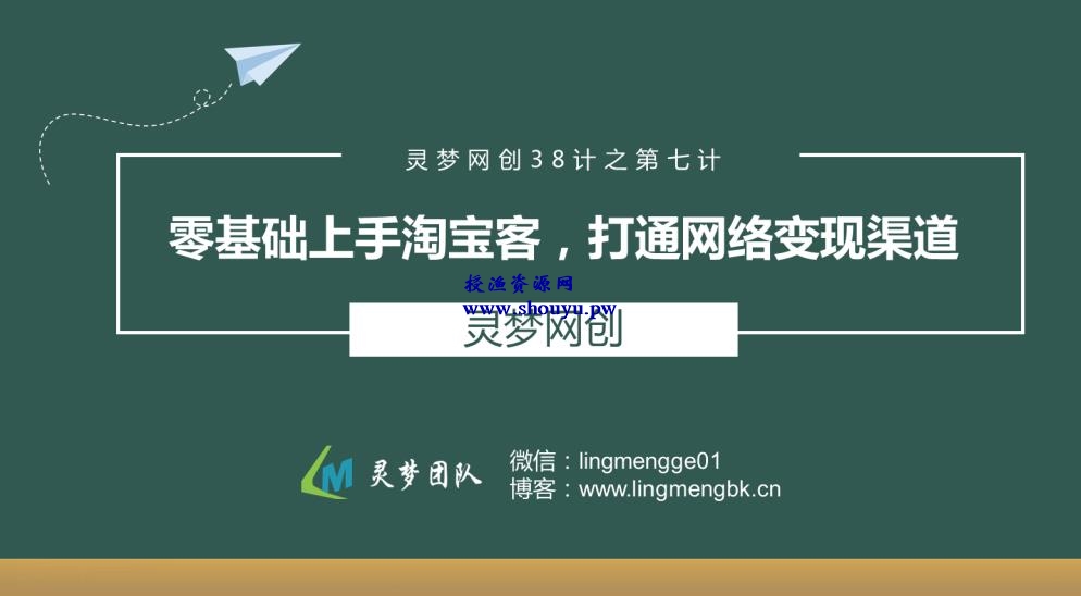 授渔资源38计之第七计：零基础上手淘宝客，打通网络变现渠道