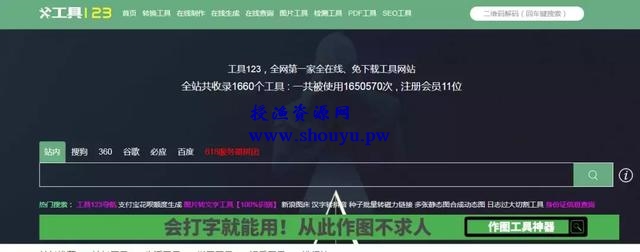 你需要的营销网赚工具都在这,全部免费试用，工具123了解下