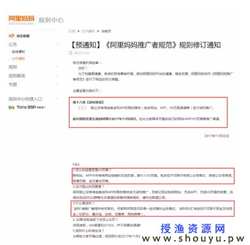 做淘宝客赚钱注意啦，这一条新规你一定要知道