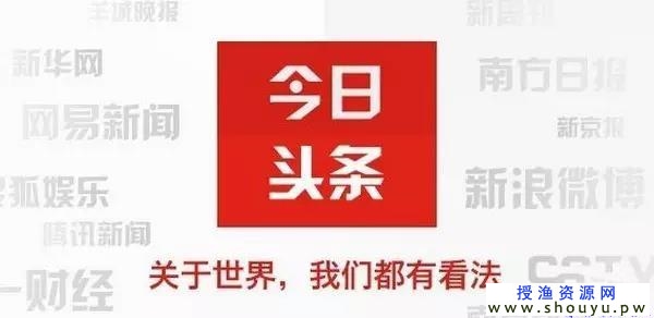 拥有今日头条商品号，你也能月入10万+！