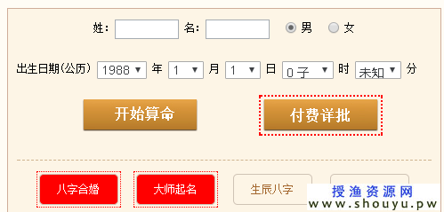 搭建风水类网站获取百度搜索流量，赚钱非常暴利