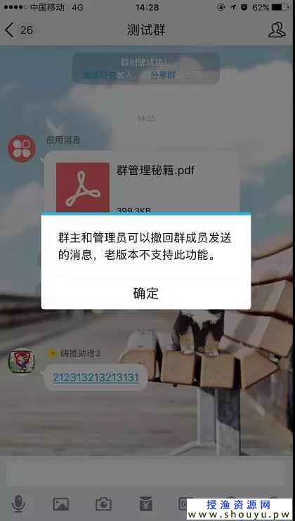 QQ新功能：允许群主和管理员撤回成员的消息