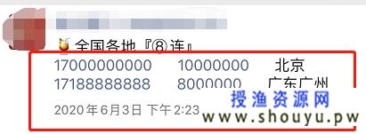 授渔资源网：售价几万的手机靓号成本几千块 一单就能赚几千上万的生意