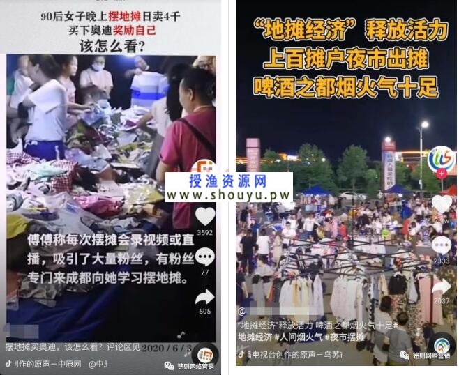 授渔资源网：全面放开的摆地摊风口之下 线上线下产生了哪些赚钱商机？