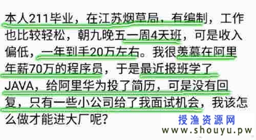 事业编年入20万和阿里年薪70万那个更香？