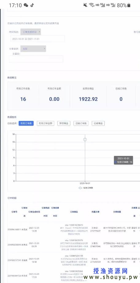 京东发现频道带货信息差项目