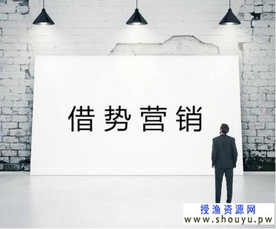 授渔资源网：抖音怎么蹭热点？什么是蹭热点？