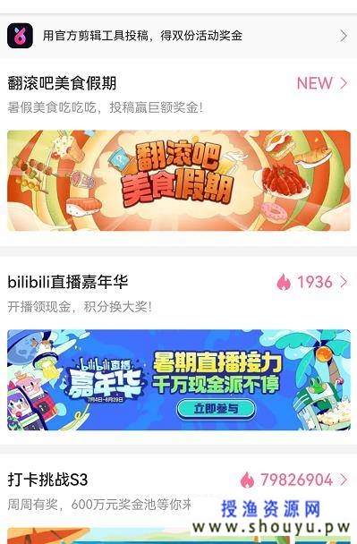 B站短视频做任务赚钱项目简单易操作