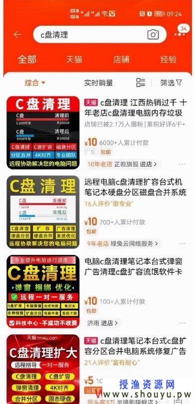 清理电脑C盘项目能月入10万