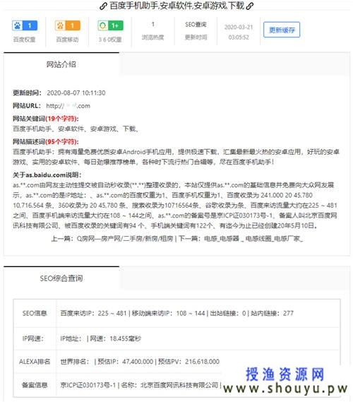 授渔资源网：垃圾流量的SEO操作与变现案例