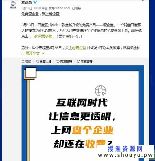 授渔资源网：百度推出免费企业信息查询工具 爱企查