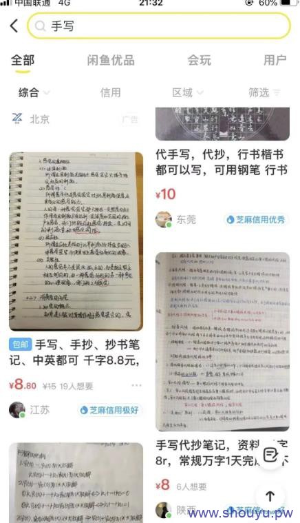 闲鱼小商机项目，只要你会写字就能够做，人人可做