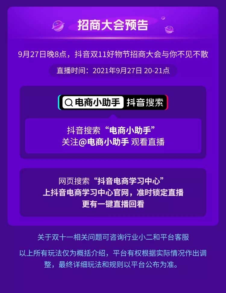 抖音双11好物节玩法公布 8项举措助力商家