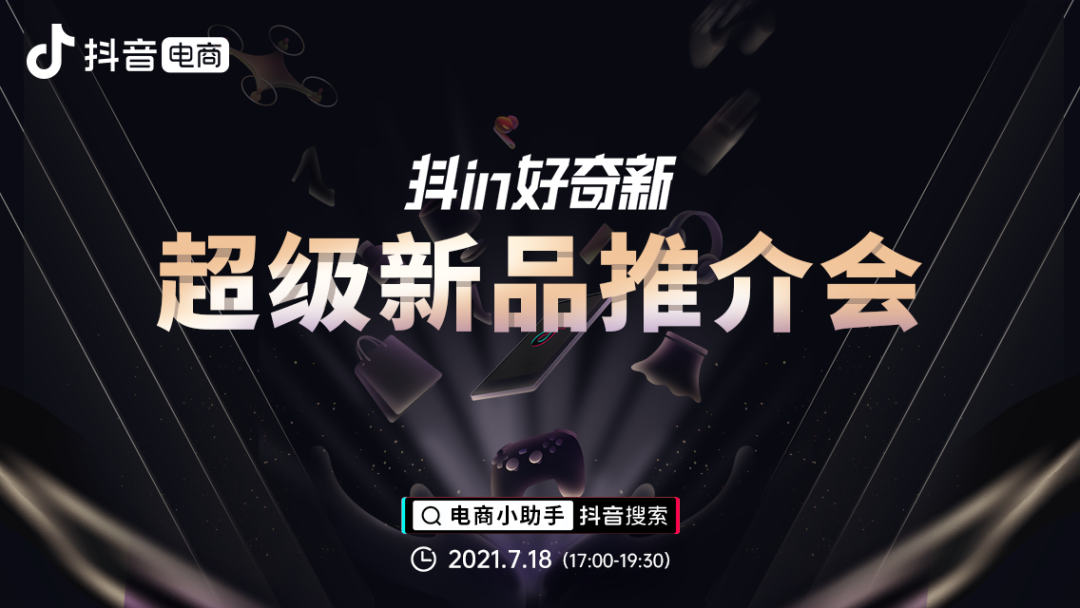 一周直播快报：毛光光直播GMV再创新高，爆品销量高达12w