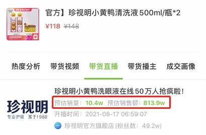 一场抖音直播单品GMV超800w，新晋爆品小黄鸭清洗液有何推广技巧？