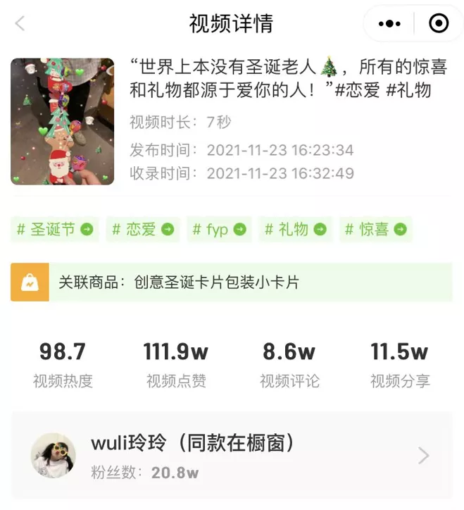 30天热销106w单！如何在抖音抓住圣诞节日爆品的推广商机？