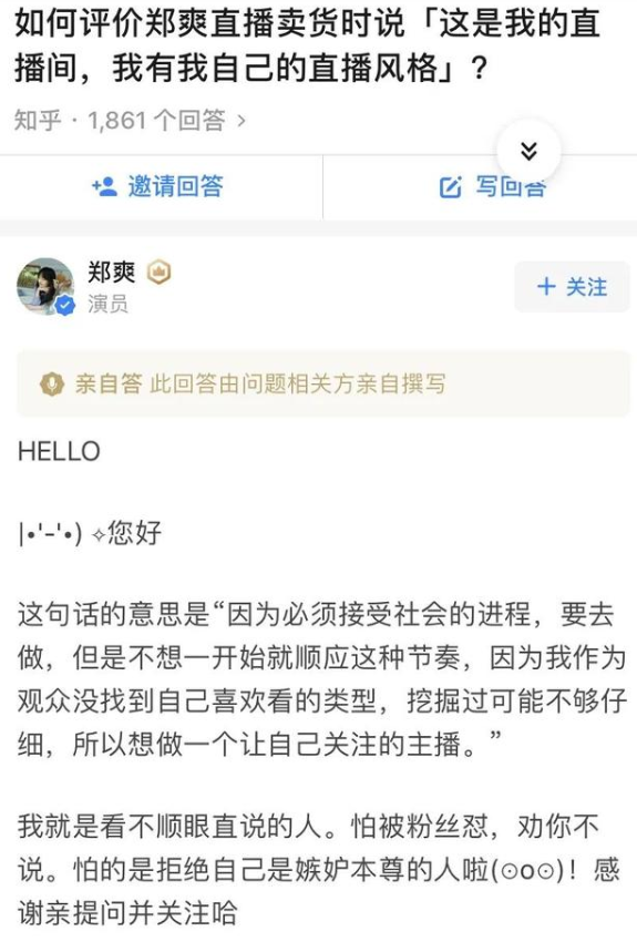 郑爽快手带货首秀情绪失控“翻车”！抛开“罗生门”，郑爽带货能力究竟如何？