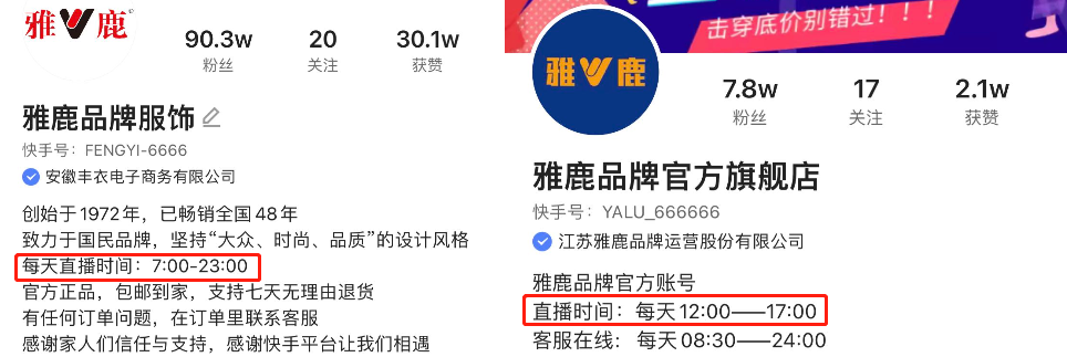 3个月GMV近4000万！雅鹿在快手找到了品牌自播风向标