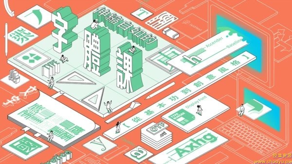 国榕《伸缩自如的字体课：从基本功到创意风格》